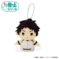 【新品/公式】ハイキュー!! 指の上シリーズ ウォーミングアップver. 赤葦京治 公式グッズ colleize