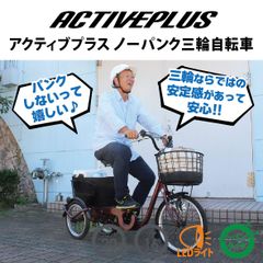 新品 ミムゴ 三輪自転車 本体 大人用 高齢者 ワインレッド ノーパンクタイヤ シングルギア カゴ付き 前後カゴ LEDライト MG-TRE20APNL