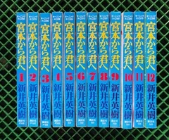 2023年最新】宮本から君へ 全巻セットの人気アイテム - メルカリ