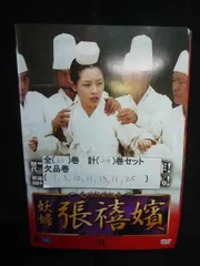 (未使用･未開封品)妖婦 張禧嬪 DVD-BOX4 Amazon.co.jp: 張禧嬪[チャン・ヒビン] DVD-BOX4 : キム・ヘス