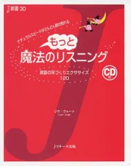 2024年最新】魔法のリスニングの人気アイテム - メルカリ