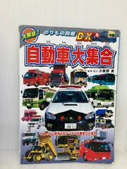 2025年最新】世界の自動車大図鑑の人気アイテム - メルカリ