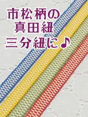 2024年最新】帯留め付き三分紐 帯締め 帯留めの人気アイテム - メルカリ