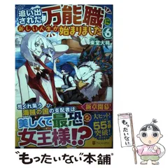 2026年最新】追い出された万能職に新しい人生が始まりましたの人気