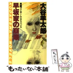 2024年最新】大谷羊太郎の人気アイテム - メルカリ