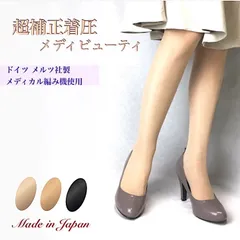 超補正着圧メディビューティ 弾性ストッキング スーパーサポートガードル 強力 補正下着 段階的着圧  着圧ストッキング 春 むくみ 医療用 編機使用 強圧 日本製 丈夫 140デニール ストッキング 足 パンスト S M L LL ブラック 黒 送料無料