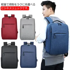 リュック USBポート ビジネスリュック 15.6インチ メンズ ビジネスリュック リュックサック バッグ 大容量 ビジネスバッグ PC収納 パソコン 収納 レディース 軽量 薄型 通勤 防水 軽量 #sowa6583342