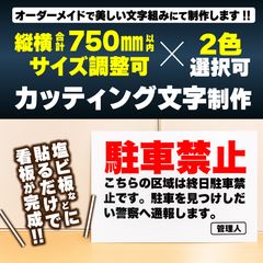 サイズ自由！縦横合計750mm以内／プロが作る2色対応カッティングステッカー｜看板・社名・警告表示に◎
