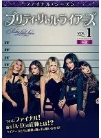 プリティ・リトル・ライアーズ　DVD　全巻　81枚　☆安心のメルカリ便☆ プリティ・リトル・ライアーズ DVD 全巻 81枚 ☆安心のメルカリ