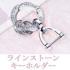 キラキラ ラインストーン キーホルダー キーリング カラビナ  スマートキー