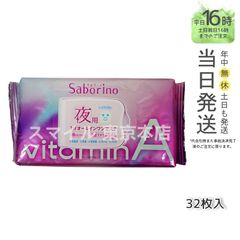 【正規品】サボリーノ お疲れさマスク ビタット A saborino (0616)