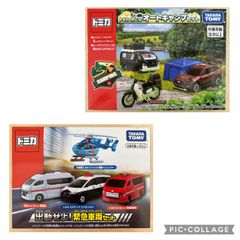 【新品・訳あり】トミカギフトセット　トミカで行こう！オートキャンプセット／出動せよ！緊急車両セット