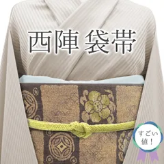 【新古品】すごい値！袋帯 京都 西陣 香の都 紬 正絹 茶色地 市松 七宝 花唐草 金糸 六通柄 カジュアル 普段着 観劇 お食事 ショッピング お出掛け 新古品 仕立て上がり ガード加工済 春 秋 冬 綺麗 美品 リサイクル みやがわ neb00827