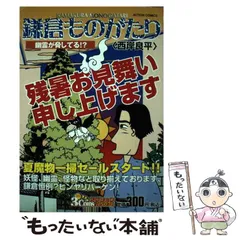 【中古】 鎌倉ものがたり・選集　待宵の章/双葉社/西岸良平 鎌倉ものがたり・選集 西岸良平(著) - 双葉社 | 版元ドットコム