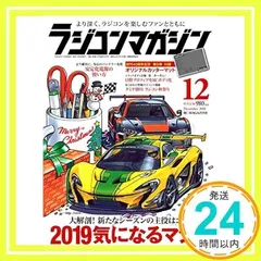 ラジコンマガジン 2018年12月号 [雑誌] [Nov 02, 2018] RCmagazine編集部; RCmagazine編集部_02