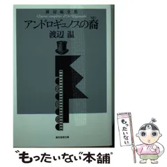 2026年最新】アンドロギュノスの裔の人気アイテム - メルカリ