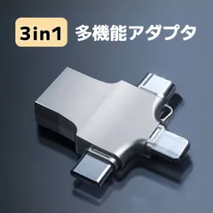新品 OTG変換アダプタ(3in1) アップルUSB-C Micro USB Lightning USB MFI認証