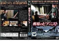 【訳あり】戦場のピアニスト ※ディスクのみ【洋画 中古 DVD】レンタル落ち