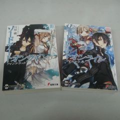 『ソードアートオンライン①、②巻』川原礫　2冊セット
