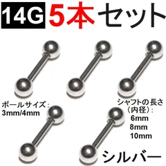 【ボディピアス】14G シルバー5本  ストレートバーベル サージカルステンレス シルバー アクセサリー