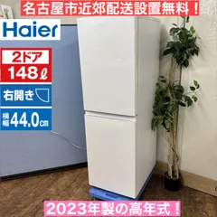 2025年最新】ハイアール 148L 2ドア冷蔵庫の人気アイテム - メルカリ