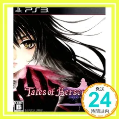 2024年最新】ベルセリア ps3の人気アイテム - メルカリ