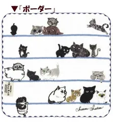 【シャトン】（タオルハンカチ「猫」　ボーダー柄　綿100%