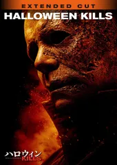【新品未開封】ハロウィン KILLS [DVD] デヴィッド・ゴードン・グリーン (監督) & 2 その他 形式: DVD