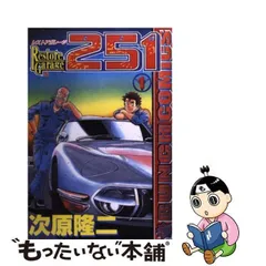 2023年最新】レストアガレージ251の人気アイテム - メルカリ