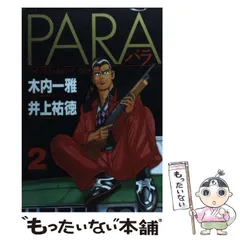 2024年最新】井上祐徳の人気アイテム - メルカリ