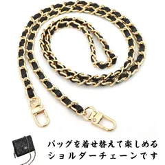 ショルダー チェーン ショルダーストラップ ショルダーベルト ショルダー バッグ チェーン のみ 単品 フェイクレザー 編み込み 30cm 60cm 100cm 120cm 100cm 110cm チ#goudoudou2095
