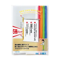 スライドバーファイル A4 サイズ色込(5冊パック)