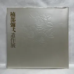 京焼　日展作家　西川實作　塩釉　夏草　花文様　花瓶　共箱　師　文化勲章　楠部彌弌 京焼 日展作家 西川實作 塩釉 夏草 花文様 花瓶 共