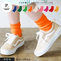【新品】 ソックス キッズ クルー丈 1P 靴下 キッズ 男の子 女の子 ネオンカラー 無地 可愛い かわいい おしゃれ カラー ビビット カラフル シンプル カジュアル リブ スポーツ カラーソックス p.premier P254034