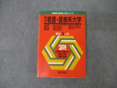 赤本11冊（北里、順天堂、東日本国公立看護・医療系他）、 医療看護系入試英語長文 看護・医療系大学〈国公立 東日本〉 (2025年版大学赤本シリーズ