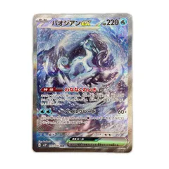 2025年最新】パオジアンex sarの人気アイテム - メルカリ
