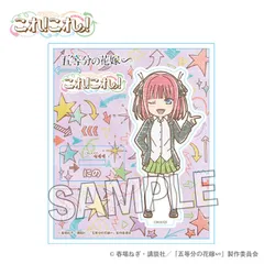 【新品・公式】五等分の花嫁∽ これ!これ!アクリルスタンドプレート 中野二乃 公式グッズ colleize コレイズ