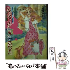 2025年最新】MOE文庫の人気アイテム - メルカリ 