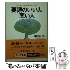 中古】 新製品開発部課長の職務/税務経理協会/中山正和