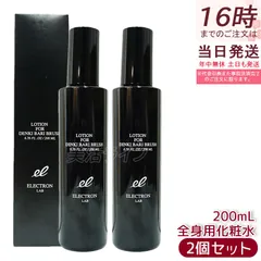 【2本セット】エレクトロン デンキバリブラシローション 200ml ELECTRON DENKI BARI BRUSH LOTION 専用化粧水 頭・顔・全身用 活性電子水 レパゲルマニウム 保湿 ハリ 無添加 正規品のサムネイル