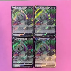 ポケモンカード　ヤレユータンV 4枚　RR