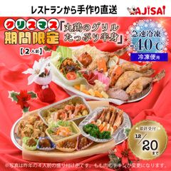 【2〜3人前・冷凍宅配】ボリューム満点で大人も子供も大満足のクリスマスオードブル｜街の洋食レストランから手作り料理を宅配でお届け