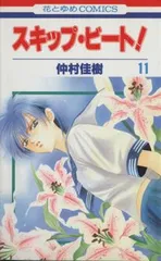 スキップビート　全巻+関連本3冊 Amazon.co.jp: スキップ・ビート! 3 (花とゆめCOMICS) : 仲村