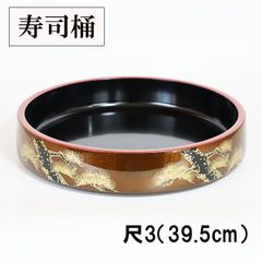 寿司桶 日本製 梨地老松 39cm 出前 パーティ すし桶 寿司皿 すし 寿し 越前漆器 割れない 和食器 業務用漆器