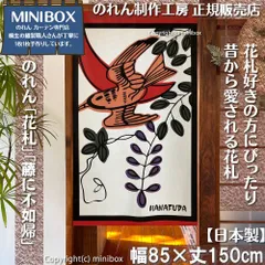 【MINIBOX のれん制作工房 正規販売店】【2025年新作】のれん「花札」藤に不如帰 テーブルゲーム 幅85×丈150cm【日本製】目隠し かるた 和柄 和風 暖簾 間仕切り 洋柄 洋風 家紋 タペストリー ポスター【匿名配送 ネコポス 全国送料無料】