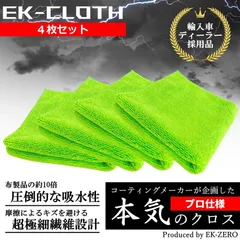 EK-TOP'S　EK-クロス マイクロファイバークロス  4枚　EK-ZERO