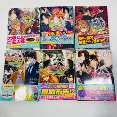 闇の皇太子　小説6冊セット