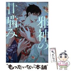 [중고] 사신의 달콤함 (마지널 코믹스) / 러브 시비트 / 후타바샤