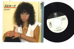 宮本典子　SHOCK　ショック　80年代ジャパニーズポップス　未使用に近い美品 宮本典子 SHOCK ショック 80年代ジャパニーズポップス 未使用に