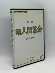 2025年最新】映画 人間革命の人気アイテム - メルカリ 2025年最新】映画 人間革命の人気アイテム - メルカリ